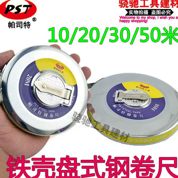 PST/帕司特铁壳盘式钢卷尺不锈钢卷尺10/20/30/50米圆盘金属尺壳