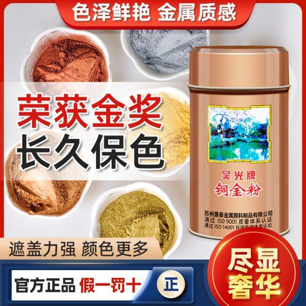 吴光牌铜金粉800目1500目红光青红光青光金写对联 紫铜粉仿古铜粉