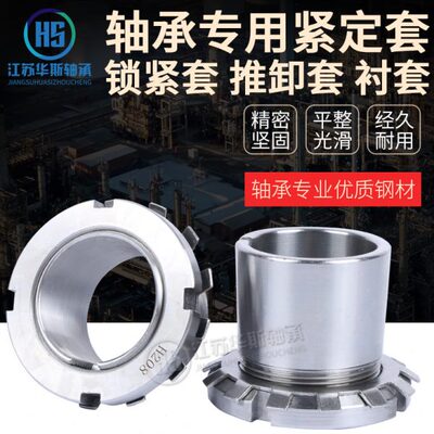 轴承紧定套锁紧套退卸衬套H3138 3140 3144 3148 3152 3156 3160