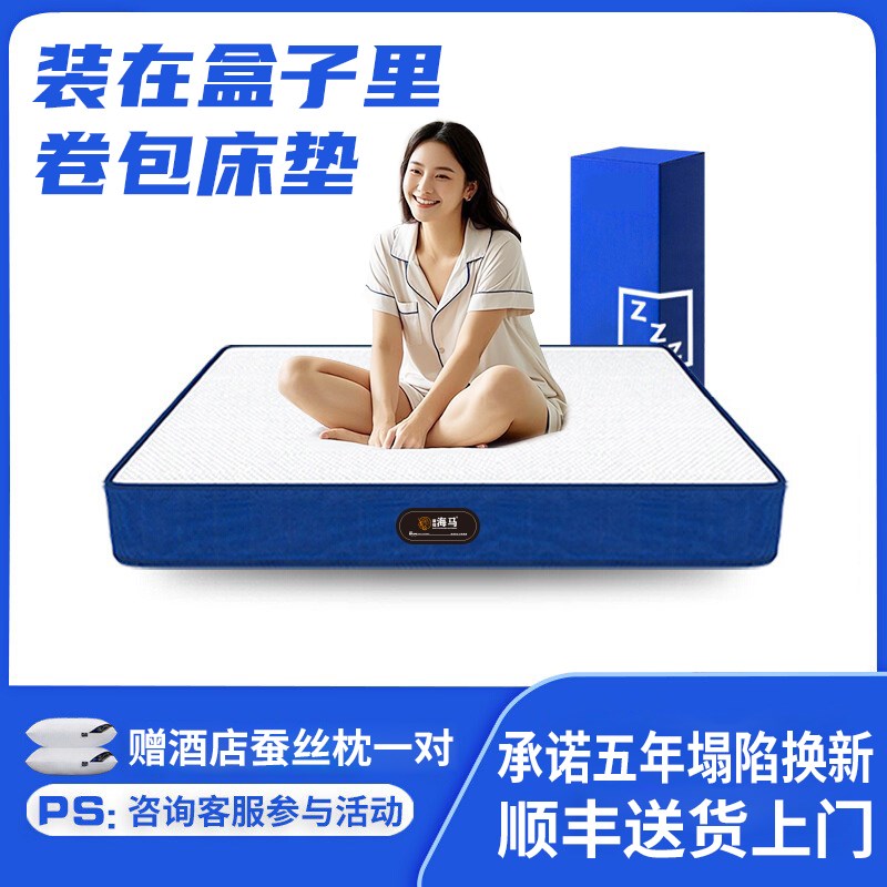 海马床垫记忆g棉乳胶席梦思记忆棉压缩卷包盒子床垫家用20厚床垫