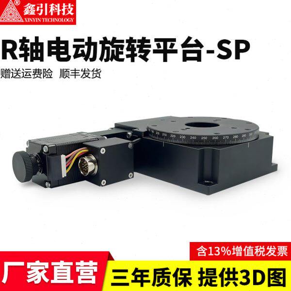 R轴电动旋转滑台精密转台滚珠丝杆位移台旋转台定位台分度盘平台