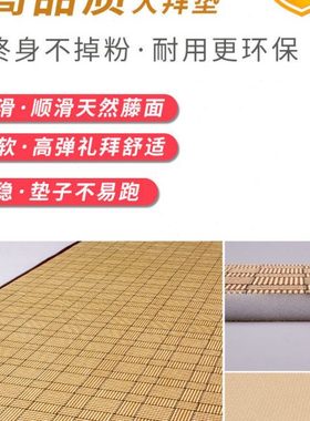 RI0T108大礼拜专用垫加厚超顺滑跪拜垫磕大头拜忏垫子家用大拜垫