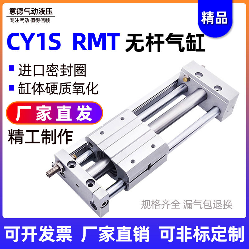 三轴气动滑台RMT带导轨磁耦p式无杆气缸CY1S10/15/20/25/32/40-RM