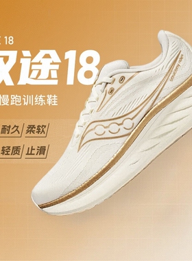 Saucony索康尼 RIDE 18 驭途18男女同款缓震慢跑跑步鞋专业运动鞋