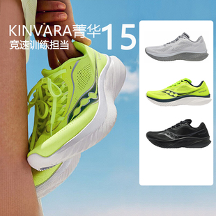 Saucony索康尼KINVARA菁华15男轻便透气减震竞速跑步鞋跑鞋运动鞋