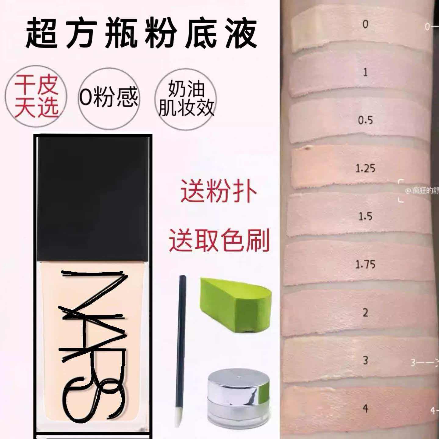 nars纳斯超方瓶粉底液试色小样养肤干皮遮瑕滋润L0L1.5L2L3试用装