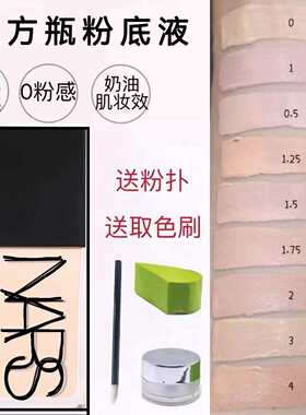 nars纳斯超方瓶粉底液试色小样养肤干皮遮瑕滋润L0L1.5L2L3试用装