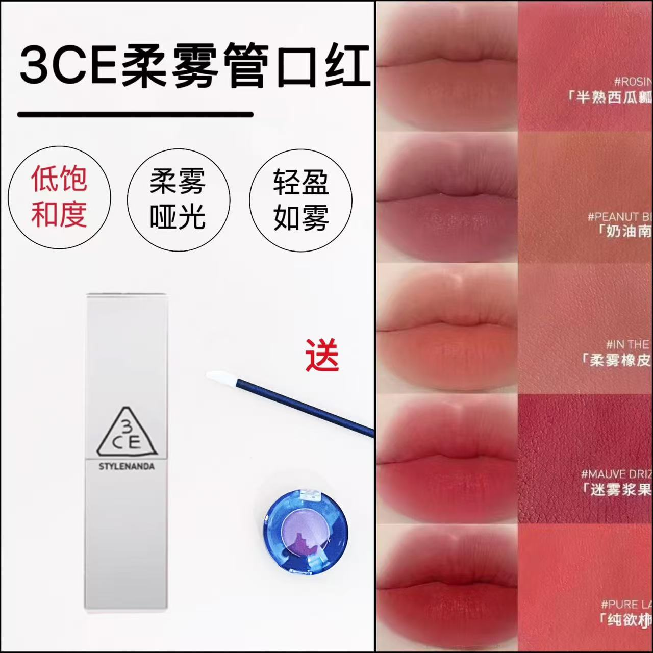 3CE柔雾管新品柔焦哑光口红海盐肉桂南瓜持久春夏西瓜瓤试色小样