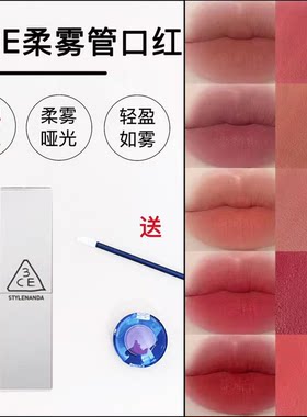 3CE柔雾管新品柔焦哑光口红小样