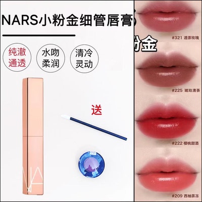 Nars小粉金细管口红小样