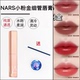 223 213 215 Nars口红小样321 888 277水光滋润小粉金细管唇膏229