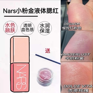 娜斯NARS液体腮红小样试色behave蜜桃粉orgasm高潮修容高光体验装