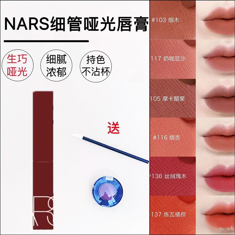 NARS磨砂哑光细管口红小样