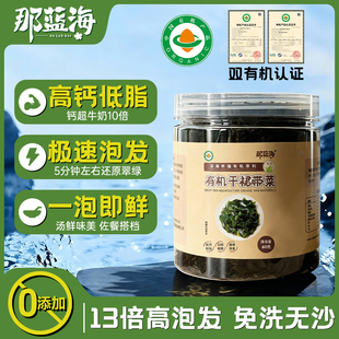 那蓝海双有机干裙带菜火锅食材干货免切宝宝儿童辅食海带汤