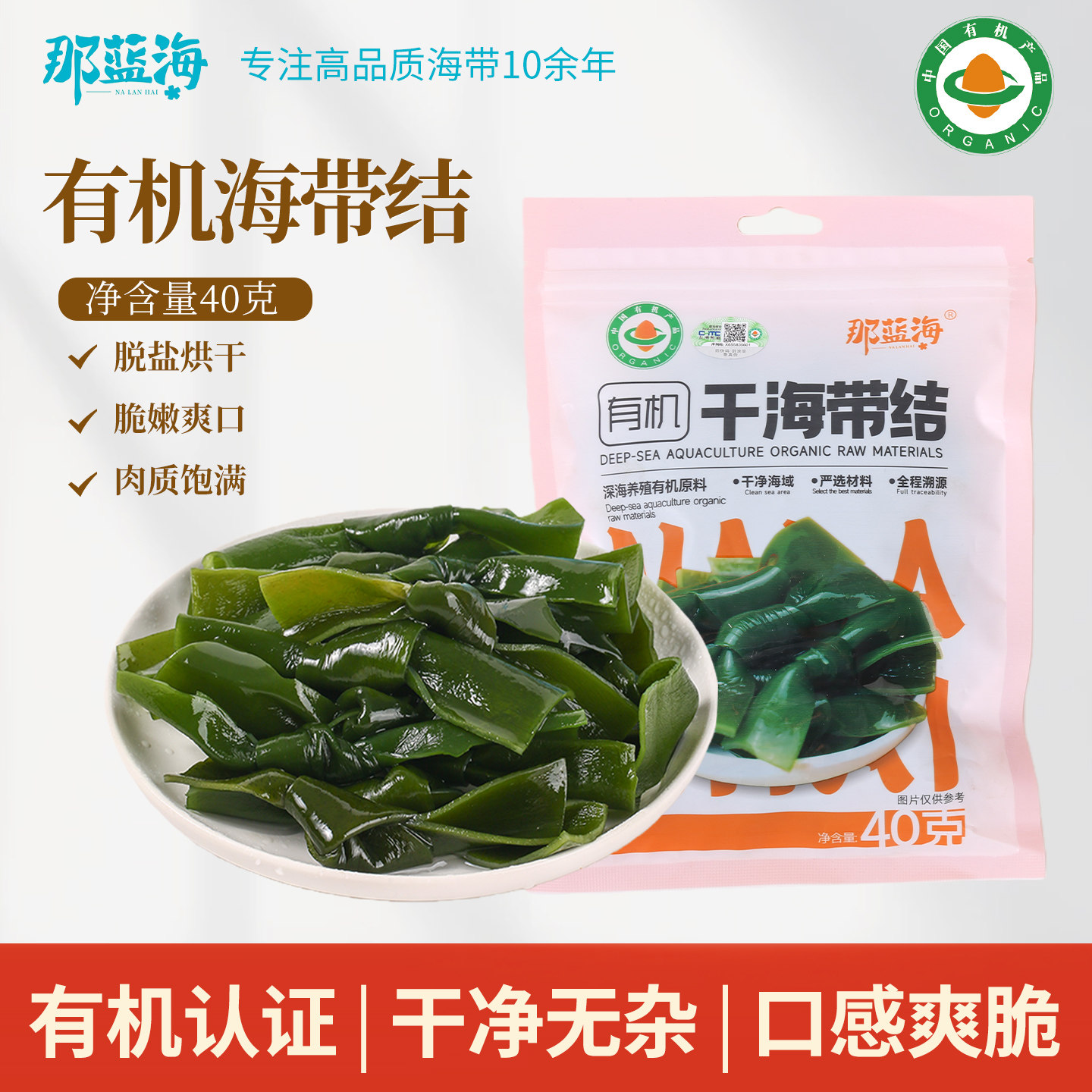 那蓝海双有机海带结荣成烘干昆布海带扣非特级厚火锅串串香煲汤