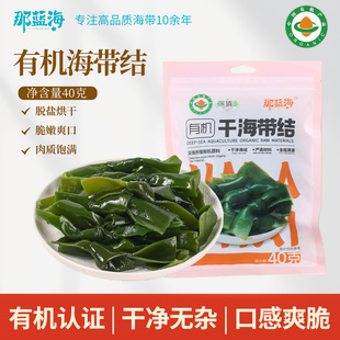 那蓝海双有机海带结荣成烘干昆布海带扣非特级厚火锅串串香煲汤