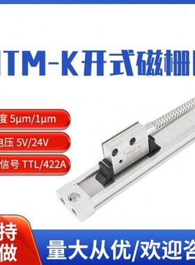 5μm高精度磁栅尺龙门铣床车床数显位移传感器PLC24V自动化磁头
