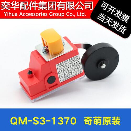 电梯配件 极限 行程 减速 限位开关 西子奥的斯 QM-S3-1370 包邮