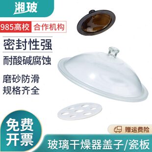湘玻实验室干燥器盖子玻璃器皿瓷板透明棕色白色干燥皿盖子配件适