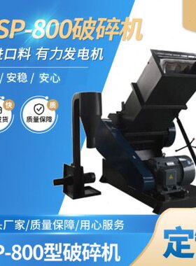 黑色卧式NSP-800破碎机塑料粉碎机设备 厂家供应木板化工桶粉碎机