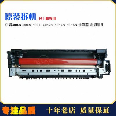 京瓷4002i 5002i 6002i,4052,5052,6052定影器,FK-8550定影组件