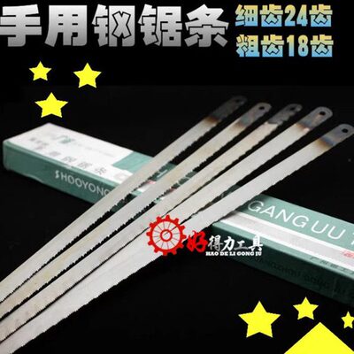 木工手用钢锯条18齿24齿300mm金属塑料管手工锯条 手用锯条