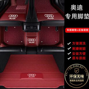 奥迪A3 A6L A4L Q2L Q5L A7A8全包围专用脚垫
