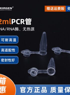 KIRGEN科进 0.2ml平盖荧光定量PCR单管 200ul离心管KG2331 KG2321