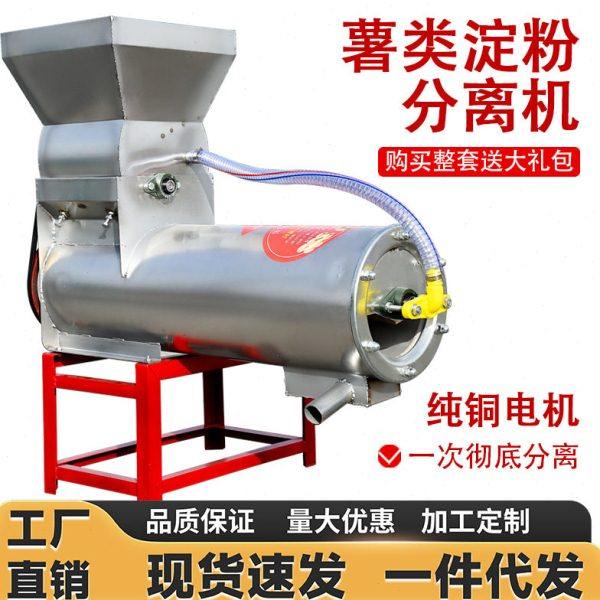 2024年新款浆渣分离淀粉机304不锈钢红薯粉碎莲藕葛根土豆打粉机,农机/农具/农膜,农产品加工设备,淘宝优惠券,粉丝福利购,淘宝优惠卷