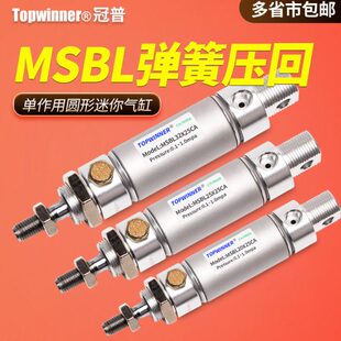 单作用弹簧压回铝合金气缸MSBL20/25/32/40通气伸出单动押出复位