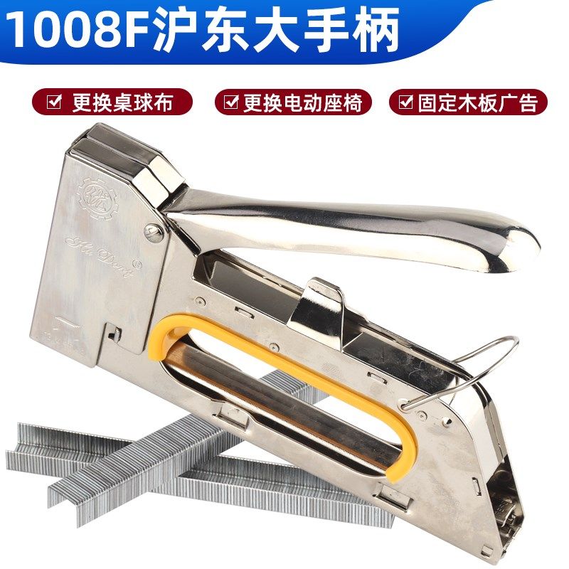 沪东大手柄打钉机广告沙发家具桌球座椅木工手动1008Fu型钉码钉枪