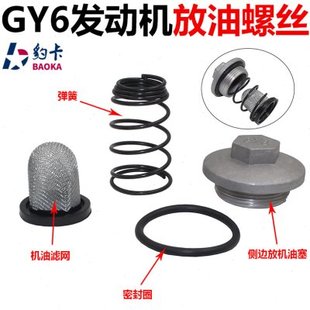 豹卡 滤油网盖 放油螺丝 小帅哥 豪迈 光阳GY6 50 125 滤芯 弹簧