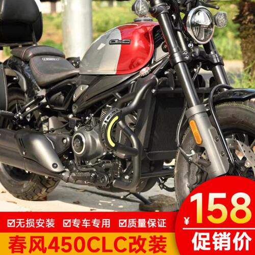 适用春风450CLC改装前保险杠护杠防摔杠快拆皮包变档杆踏折叠靠背