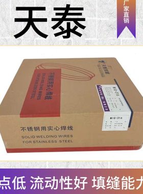天泰焊材MIG-309Mo不锈钢焊丝 ER309Mo气保实芯电焊丝1.0 1.2 1.6