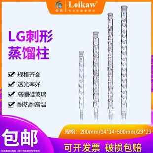 垒固刺形蒸馏柱 精馏柱 实验室 刺形分馏柱分馏管具上支管塞