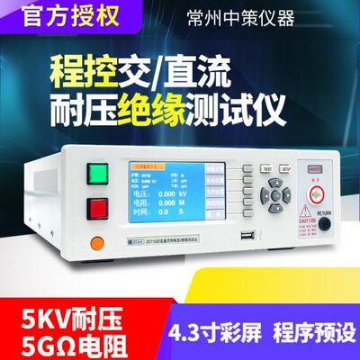 中策ZC7110D交直流耐压仪ZC7122D耐压机 7112D程控绝缘耐压测试仪