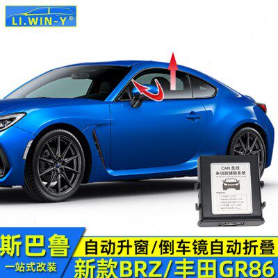 适用于斯巴鲁2223款BRZ丰田GR86自动升窗器倒车镜自动折叠后视镜