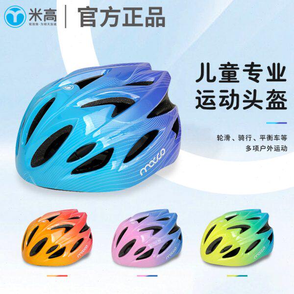 米高K8s儿童专业轮滑头盔骑行滑板平衡车旱冰安全帽运动护具套装