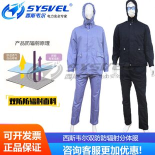西斯韦尔双防防电磁波微波防护服防电磁辐射屏蔽服分体服SYS00576