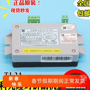 全新通力电梯五方对讲TJ-2A科苑隆PP-2G轿厢话机紧急通讯对讲分机