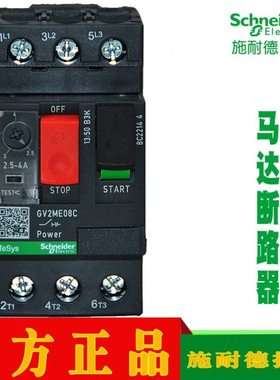 马达断路器GV2ME08C ME01C ME02C ME03C ME04C ME05C ME06C ME07C
