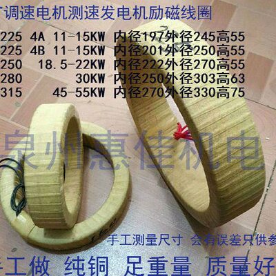 YCT225 250 280 315-4A 4b励磁线圈调速电机配件11-75KW测速线圈