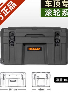 美国ROAM整理箱80升车顶储物箱户外三防箱收纳箱车载车顶装备箱