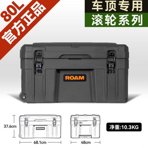 美国ROAM整理箱80升车顶储物箱户外三防箱收纳箱车载车顶装备箱