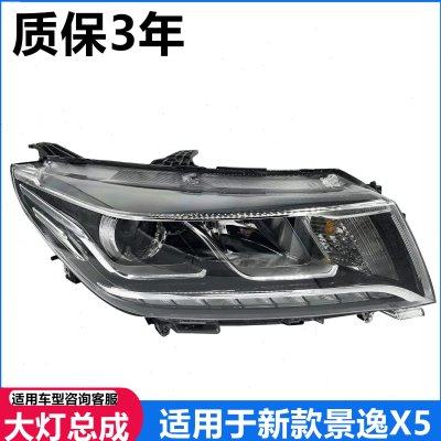 适配东风风行景逸X5大灯 171819新款前大灯总成景逸SX5大灯罩配件,汽车零部件/养护/美容/维保,大灯总成,淘宝优惠券,粉丝福利购,淘宝优惠卷