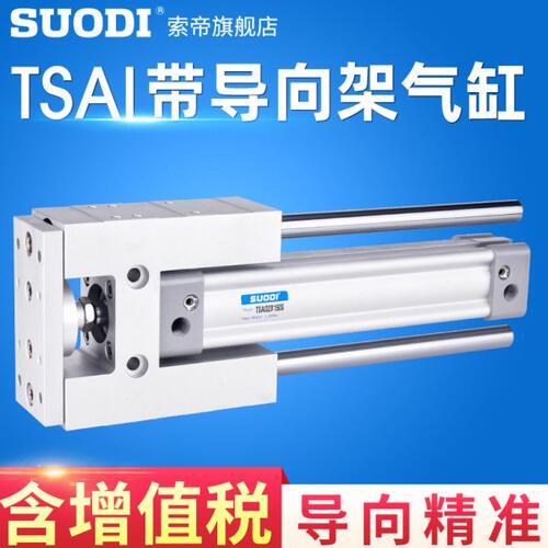TSAIL63X500S 32 40 50 80 100X25/75/100/300TSAIM带导向架气缸