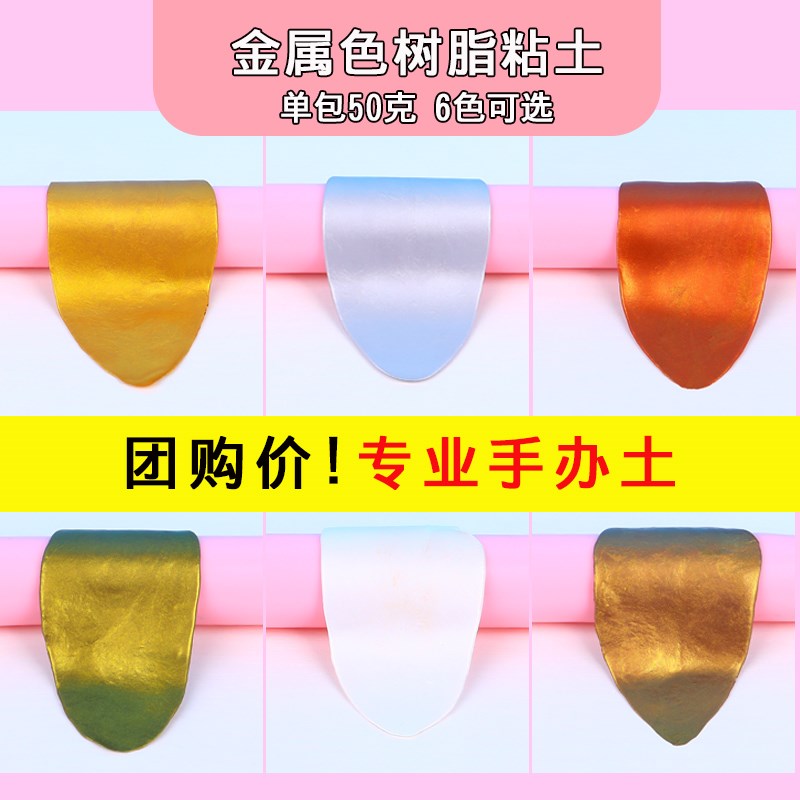 高品质金属色古铜色珠光色z特级树脂粘土人偶办模型用金土