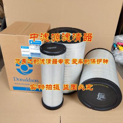 P777868空气滤芯 适用唐纳森P777869 AF25454/68 RS3870 CH11127