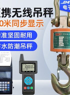 高精度无线3吨5吨手持单显打印电子吊秤10T吊钩称OCS行车挂钩秤