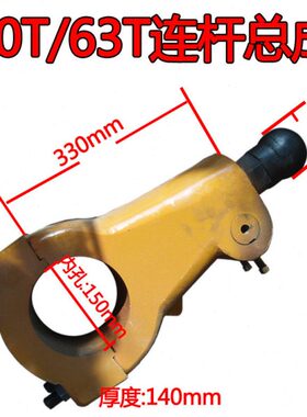 冲床配件冲床附件连杆球头总成40T/63T